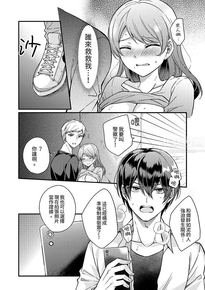 才做了一次就被征服了！？做作女被处男猛烈抽插后一脸淫荡第5话