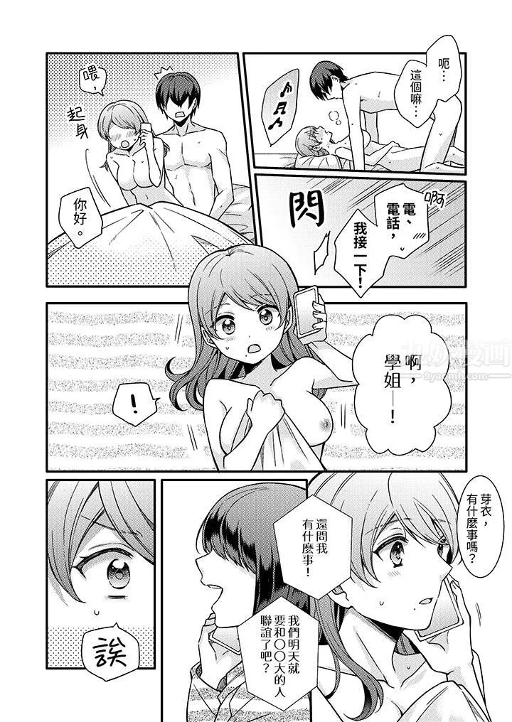 才做了一次就被征服了！？做作女被处男猛烈抽插后一脸淫荡-第6话 - 图片 12