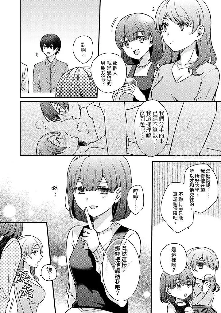 才做了一次就被征服了！？做作女被处男猛烈抽插后一脸淫荡-第7话 - 图片 3