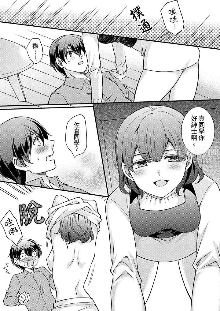 才做了一次就被征服了！？做作女被处男猛烈抽插后一脸淫荡-第7话 - 图片 7