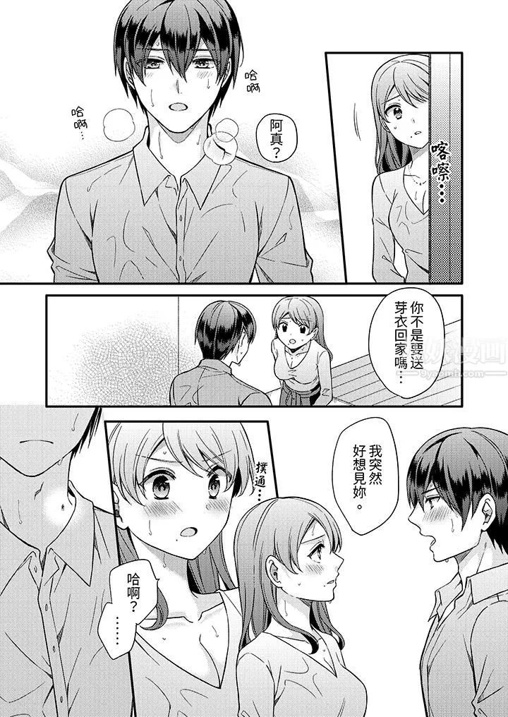 才做了一次就被征服了！？做作女被处男猛烈抽插后一脸淫荡-第8话 - 图片 5