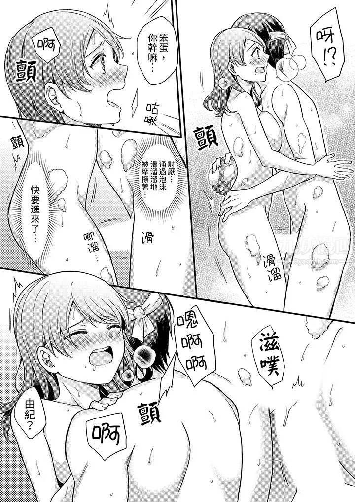 才做了一次就被征服了！？做作女被处男猛烈抽插后一脸淫荡-第8话 - 图片 11