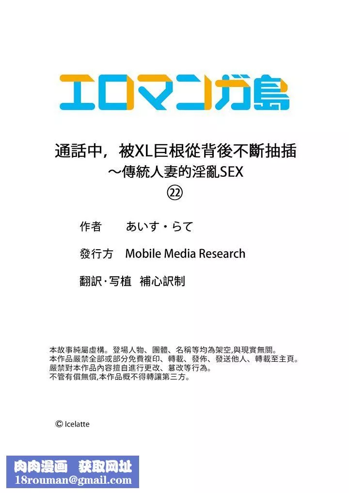 通話中，被XL巨根從背後不斷抽插~傳統人妻的淫亂SEX第22話