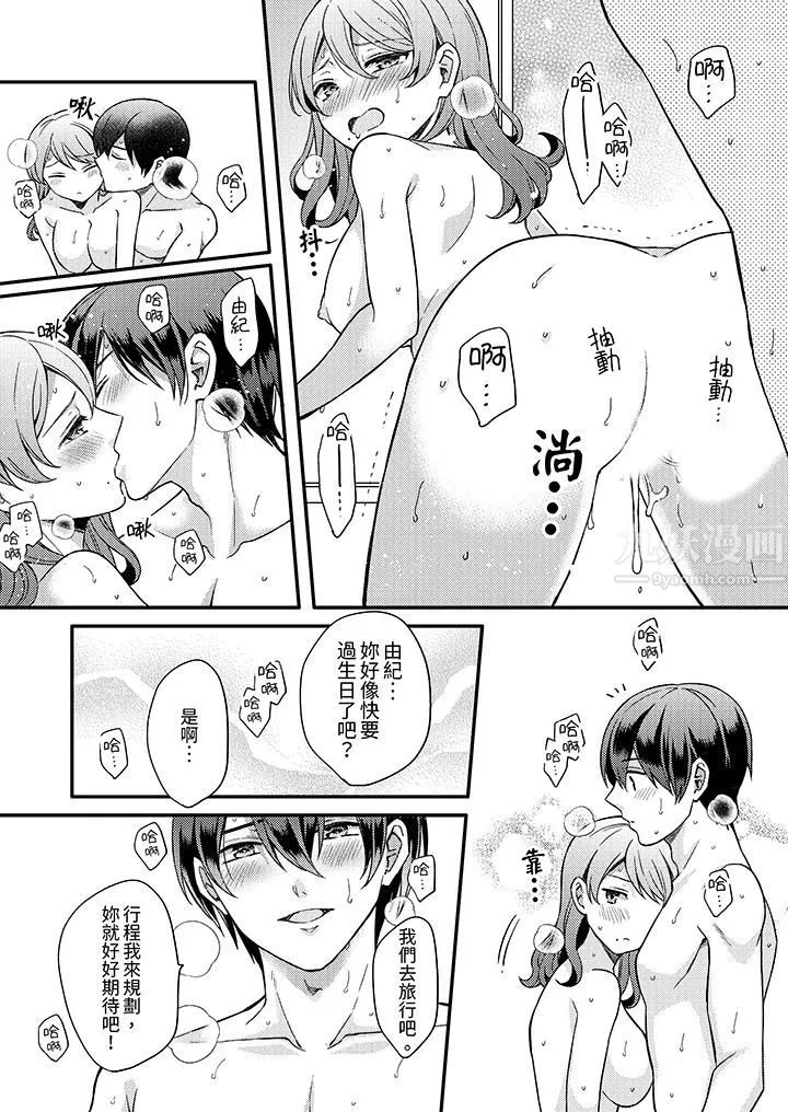 才做了一次就被征服了！？做作女被处男猛烈抽插后一脸淫荡-第9话 - 图片 10