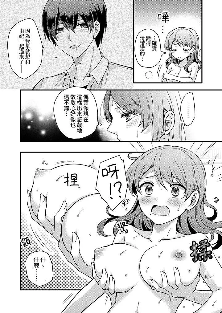 才做了一次就被征服了！？做作女被处男猛烈抽插后一脸淫荡-第9话 - 图片 13
