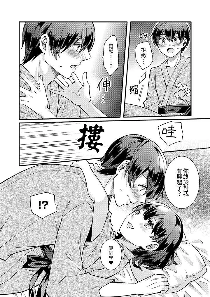 才做了一次就被征服了！？做作女被处男猛烈抽插后一脸淫荡-第10话 - 图片 5