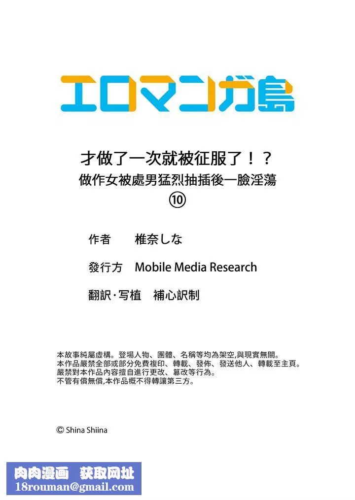 才做了一次就被征服了！？做作女被處男猛烈抽插後一臉淫蕩第10話