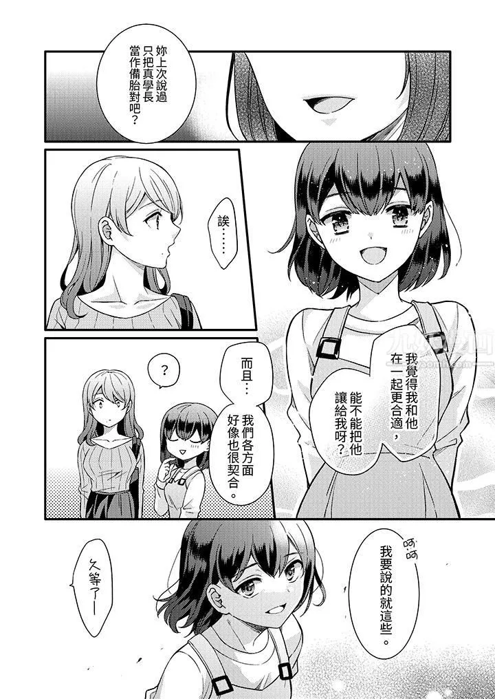 才做了一次就被征服了！？做作女被处男猛烈抽插后一脸淫荡-第11话 - 图片 5