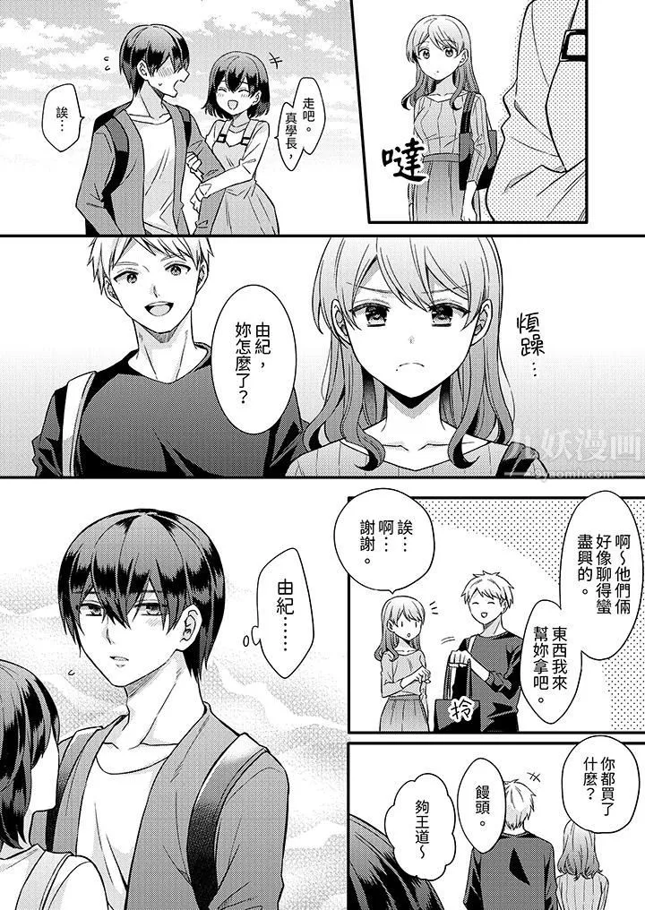 才做了一次就被征服了！？做作女被处男猛烈抽插后一脸淫荡-第11话 - 图片 6