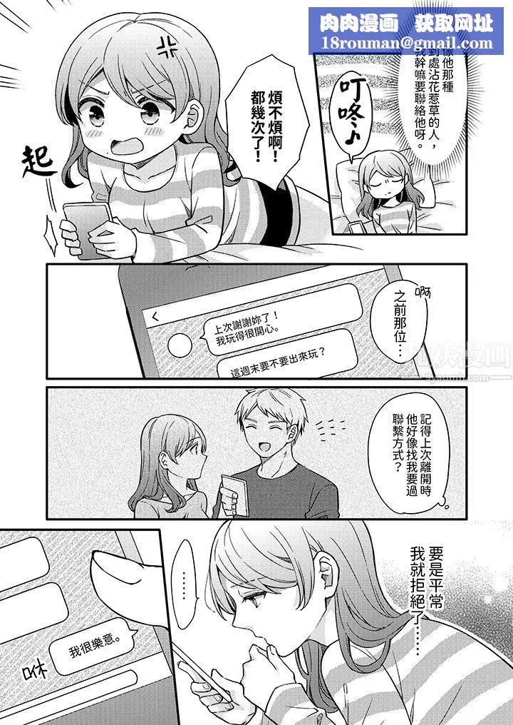 才做了一次就被征服了！？做作女被处男猛烈抽插后一脸淫荡-第11话 - 图片 8