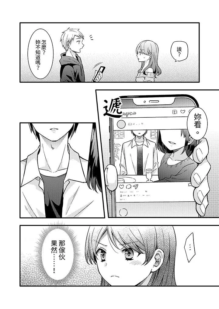 才做了一次就被征服了！？做作女被處男猛烈抽插後一臉淫蕩第11話