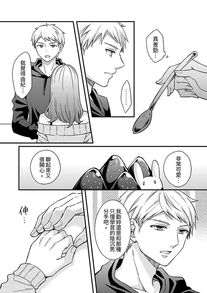 才做了一次就被征服了!?做作女被处男猛烈抽插后一脸淫荡第11话