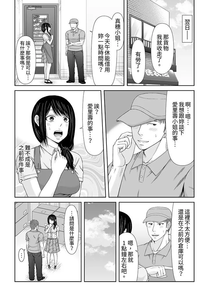 通话中，被XL巨根从背后不断抽插~传统人妻的淫乱SEX-第26话 - 图片 6