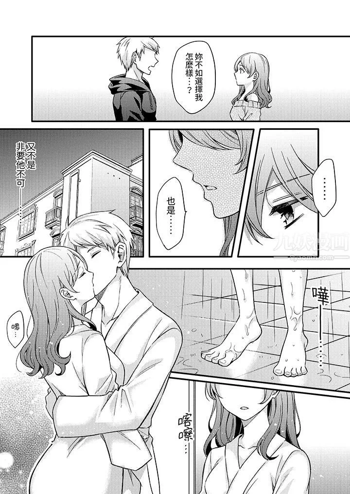 才做了一次就被征服了！？做作女被处男猛烈抽插后一脸淫荡-第12话 - 图片 2