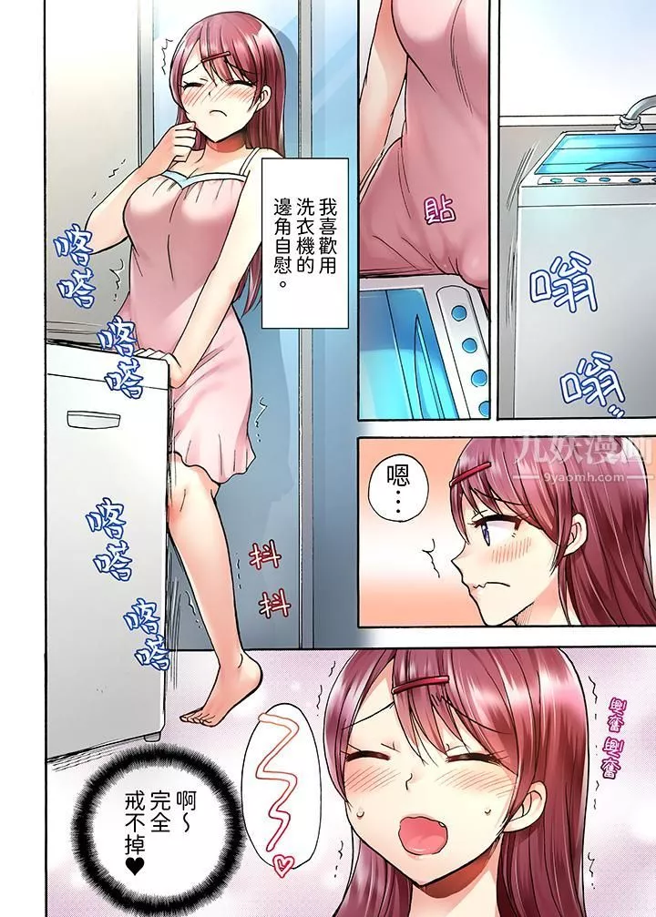 洗衣機上的濕身乳搖SEX～被強力震動搞到高潮！第1話