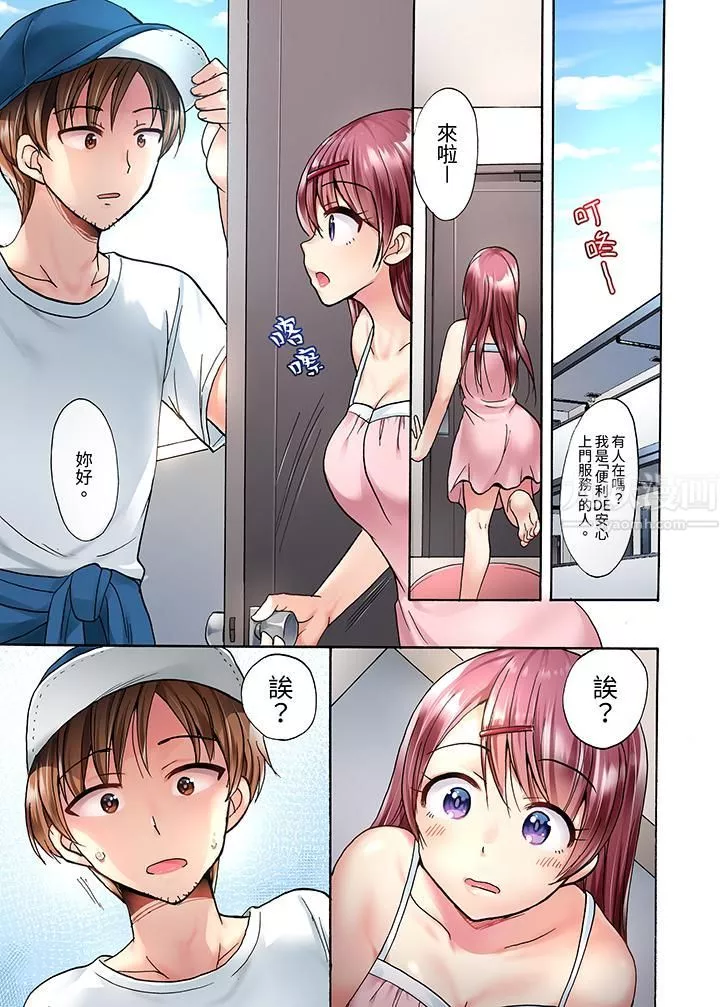 洗衣机上的湿身乳摇SEX～被强力震动搞到高潮！-第1话 - 图片 6
