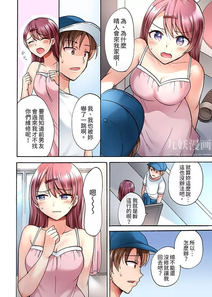 洗衣機上的濕身乳搖SEX～被強力震動搞到高潮！第1話