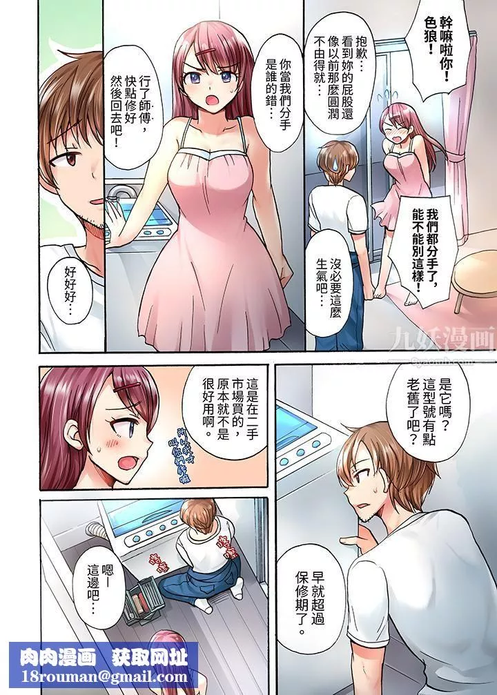 洗衣機上的濕身乳搖SEX～被強力震動搞到高潮！第1話