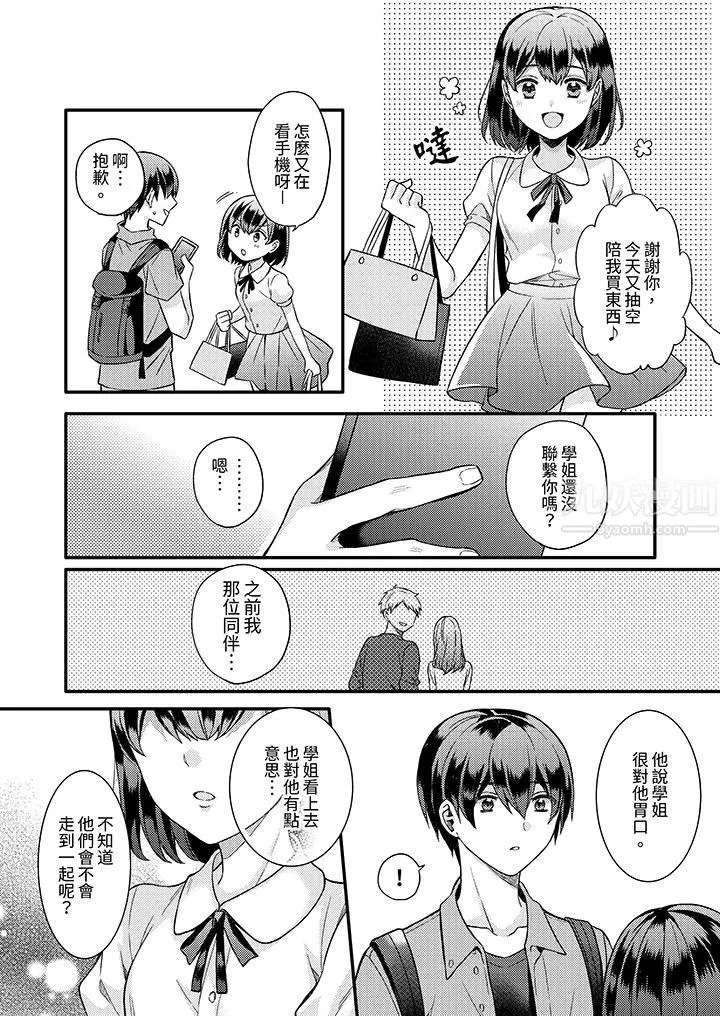 才做了一次就被征服了！？做作女被处男猛烈抽插后一脸淫荡-第13话 - 图片 5