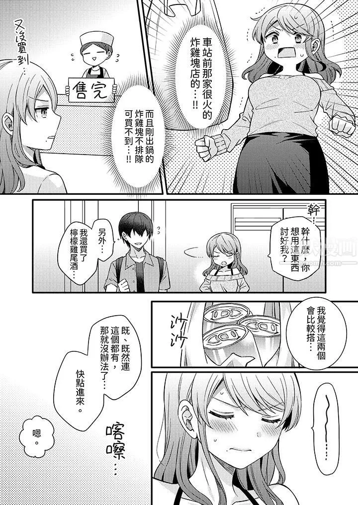 才做了一次就被征服了！？做作女被处男猛烈抽插后一脸淫荡-第13话 - 图片 10