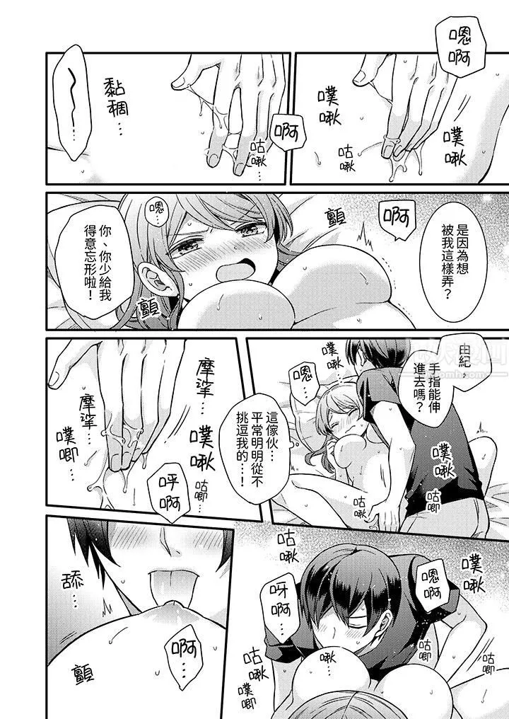 才做了一次就被征服了！？做作女被处男猛烈抽插后一脸淫荡-第14话 - 图片 5