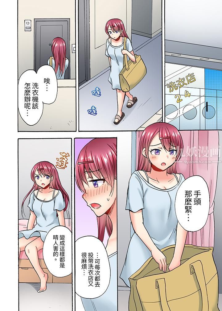 洗衣機上的濕身乳搖SEX～被強力震動搞到高潮！第3話
