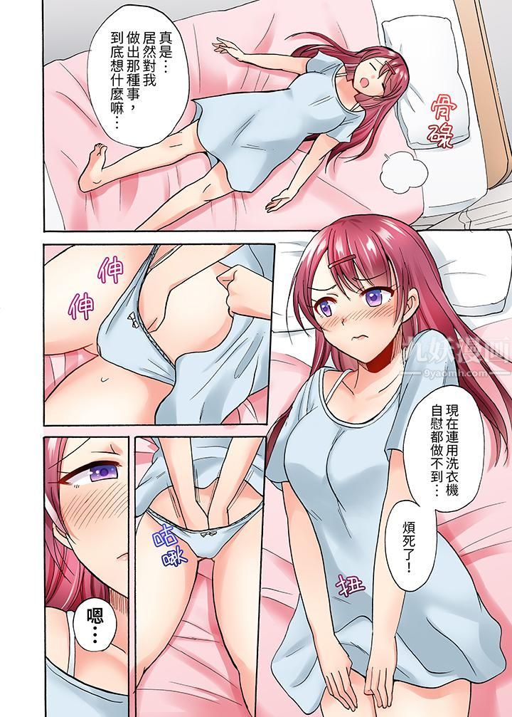 洗衣機上的濕身乳搖SEX～被強力震動搞到高潮！第3話