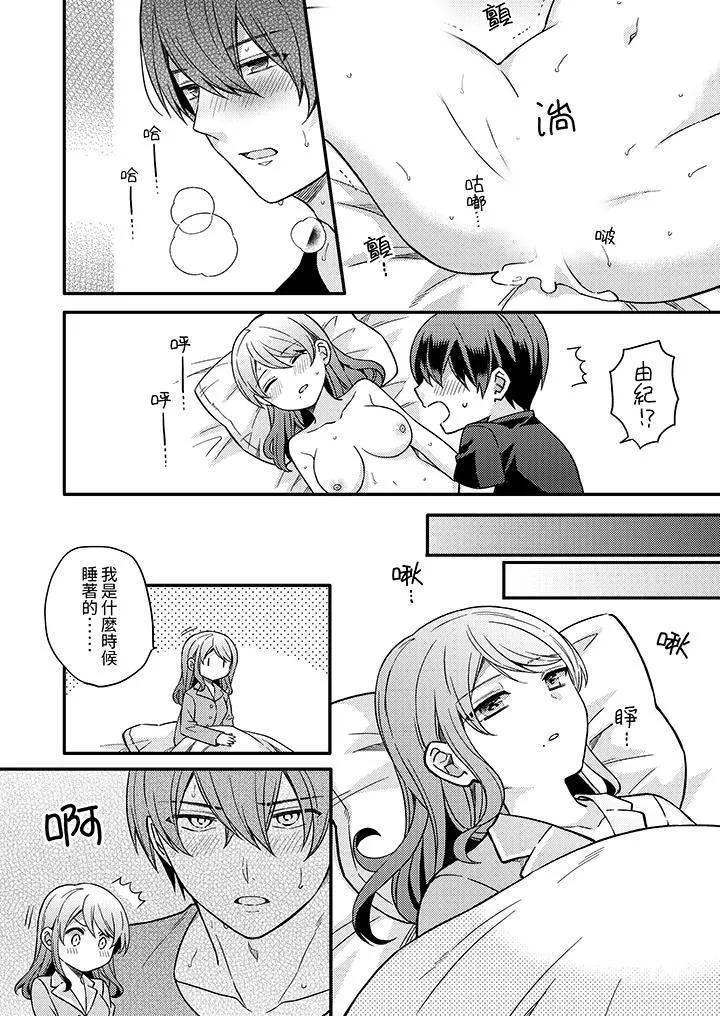 才做了一次就被征服了！？做作女被处男猛烈抽插后一脸淫荡-第15话 - 图片 5