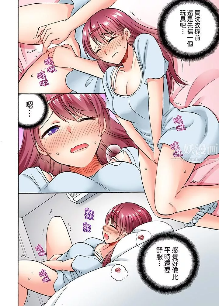 洗衣機上的濕身乳搖SEX～被強力震動搞到高潮！第4話