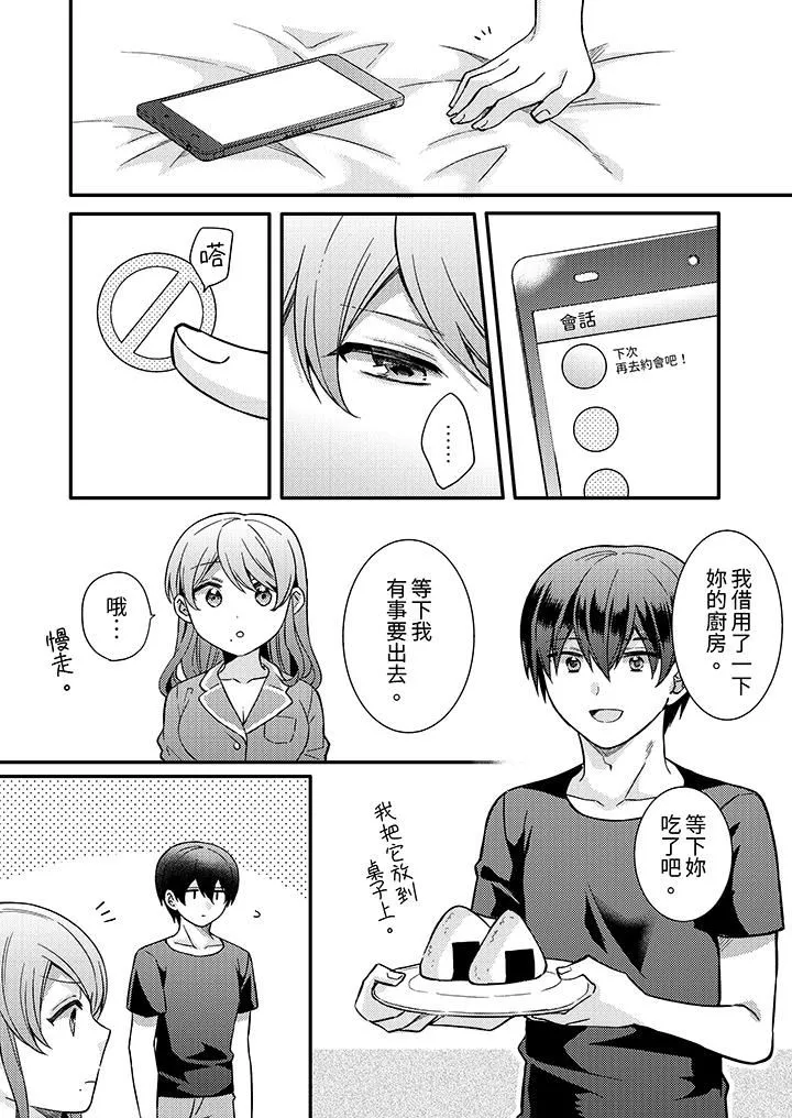 才做了一次就被征服了！？做作女被处男猛烈抽插后一脸淫荡-第15话 - 图片 7