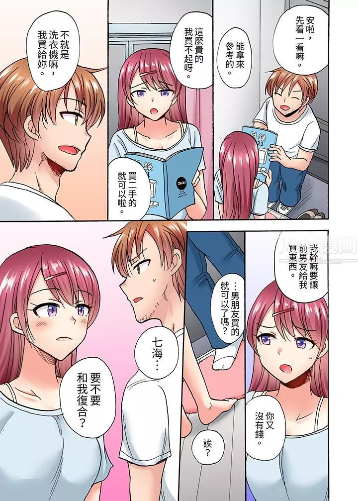 洗衣机上的湿身乳摇SEX～被强力震动搞到高潮！-第4话 - 图片 6