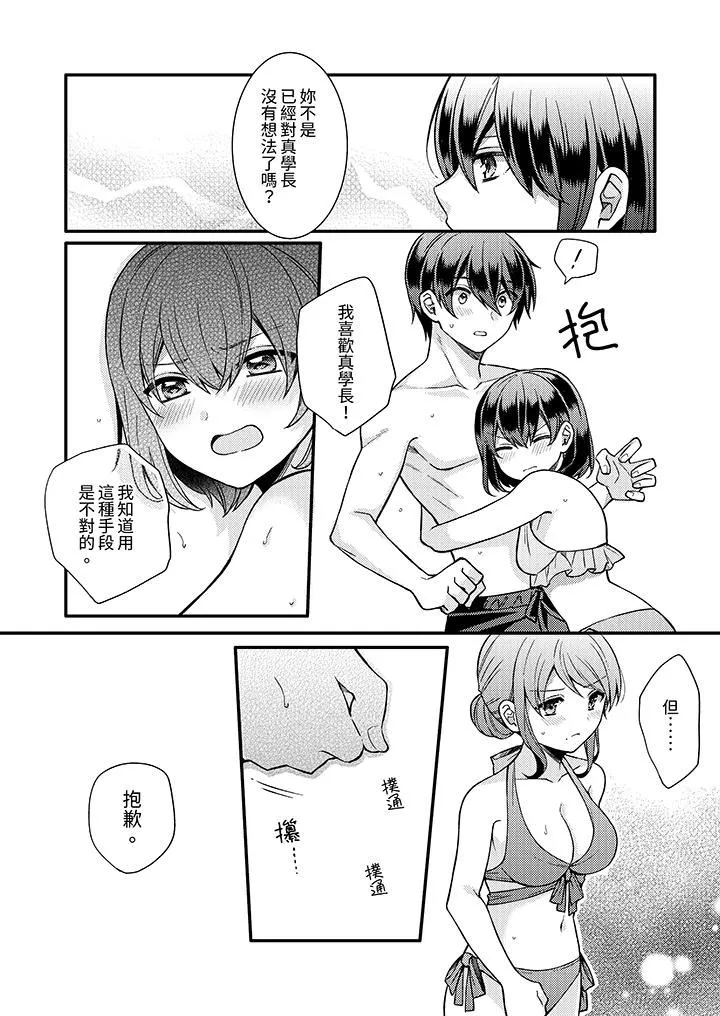 才做了一次就被征服了！？做作女被处男猛烈抽插后一脸淫荡-第16话 - 图片 3