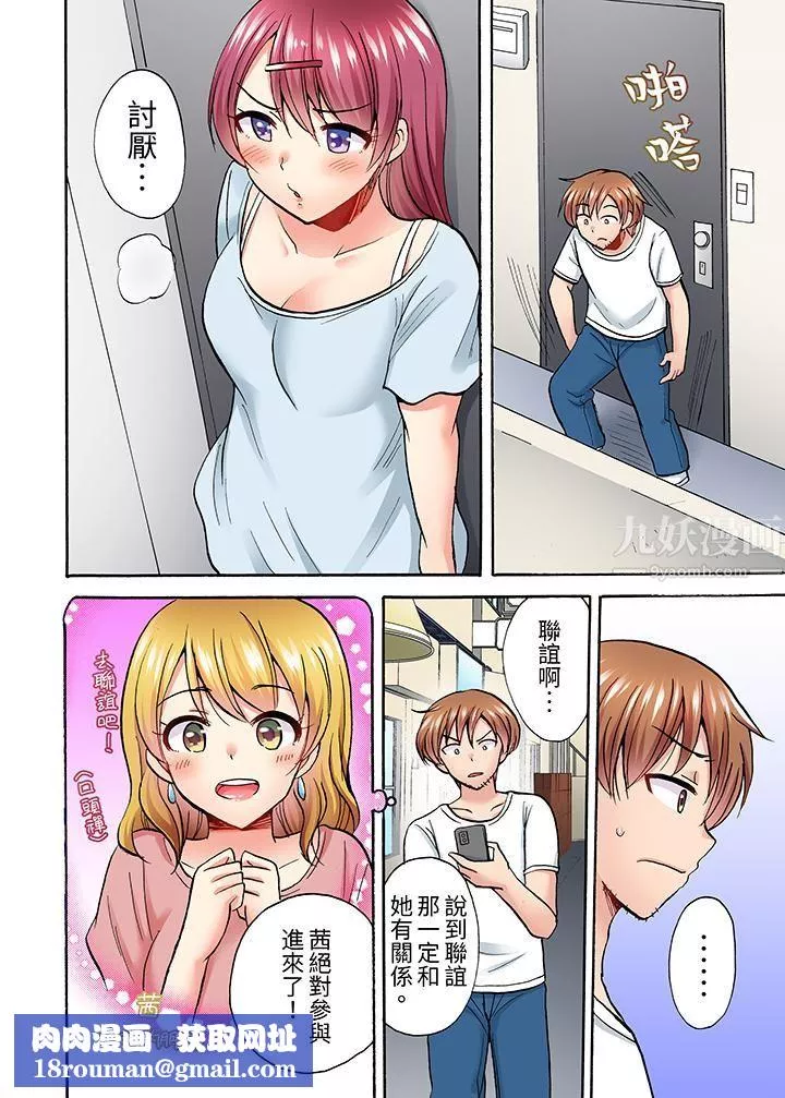洗衣机上的湿身乳摇SEX～被强力震动搞到高潮！-第5话 - 图片 9