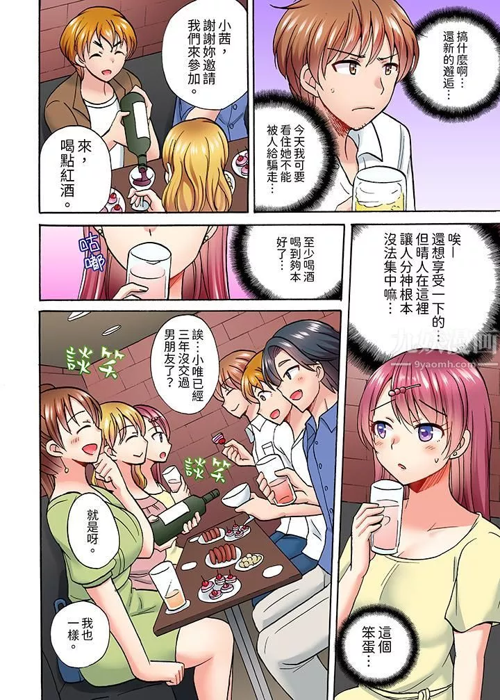 洗衣机上的湿身乳摇SEX～被强力震动搞到高潮！-第6话 - 图片 3