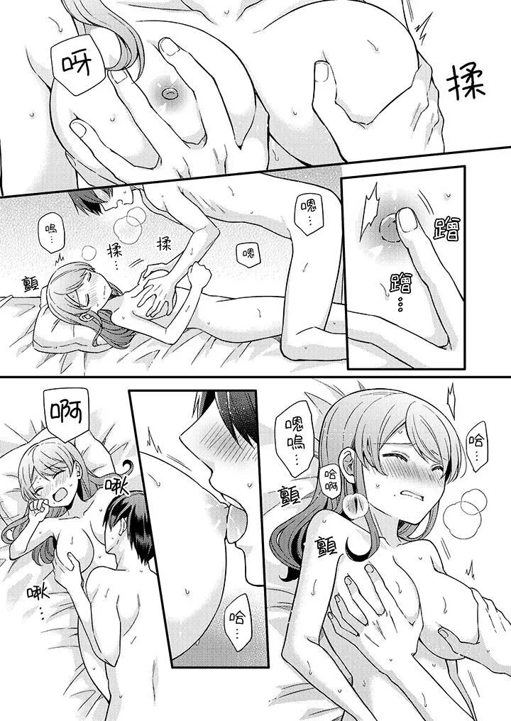 才做了一次就被征服了！？做作女被处男猛烈抽插后一脸淫荡-第17话 - 图片 4