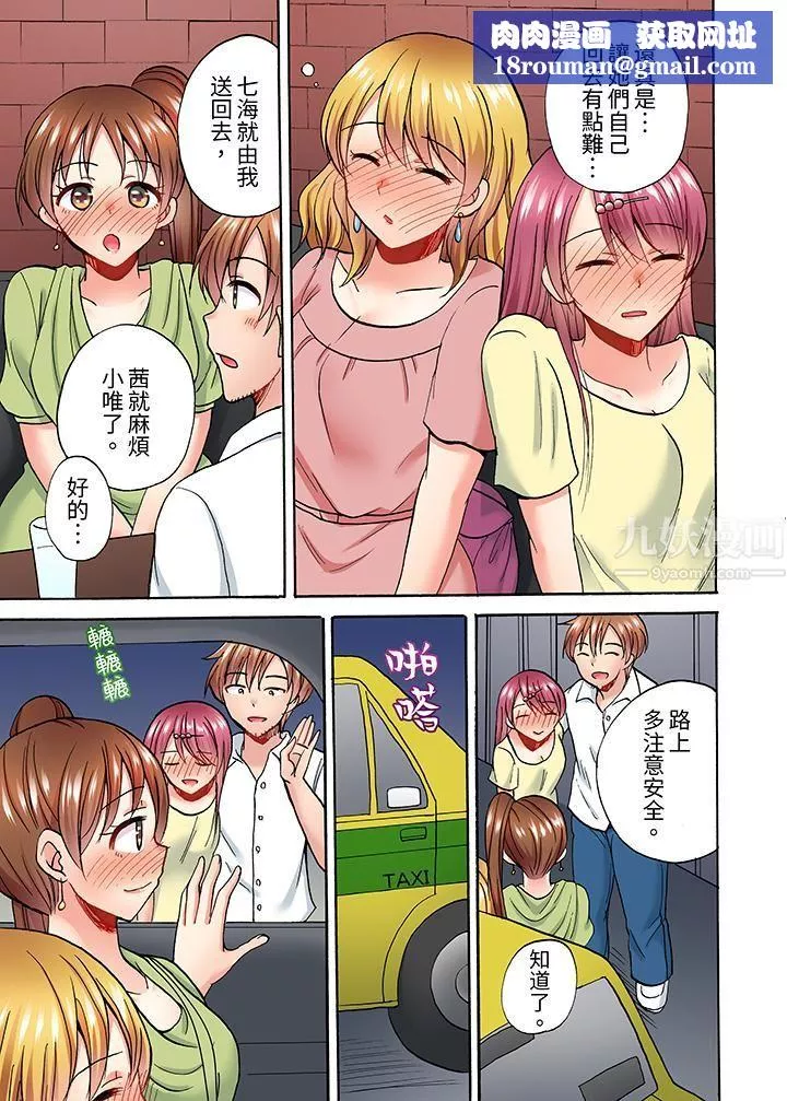 洗衣机上的湿身乳摇SEX～被强力震动搞到高潮！-第6话 - 图片 8