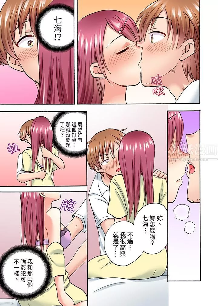 洗衣機上的濕身乳搖SEX～被強力震動搞到高潮！第6話