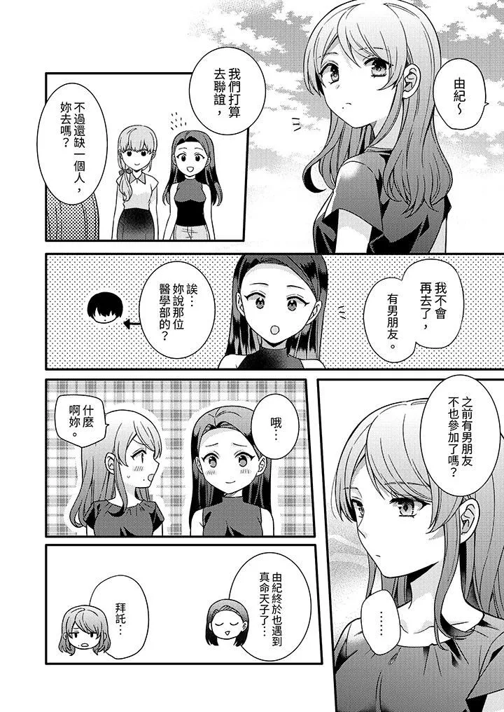才做了一次就被征服了！？做作女被处男猛烈抽插后一脸淫荡-第18话-最终话 - 图片 5
