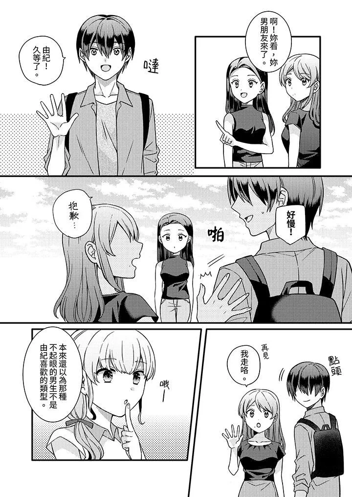 才做了一次就被征服了！？做作女被處男猛烈抽插後一臉淫蕩第18話-最終話