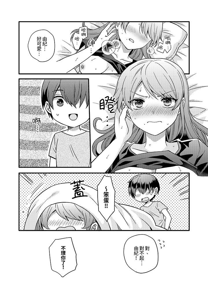 才做了一次就被征服了！？做作女被处男猛烈抽插后一脸淫荡第18话-最终话