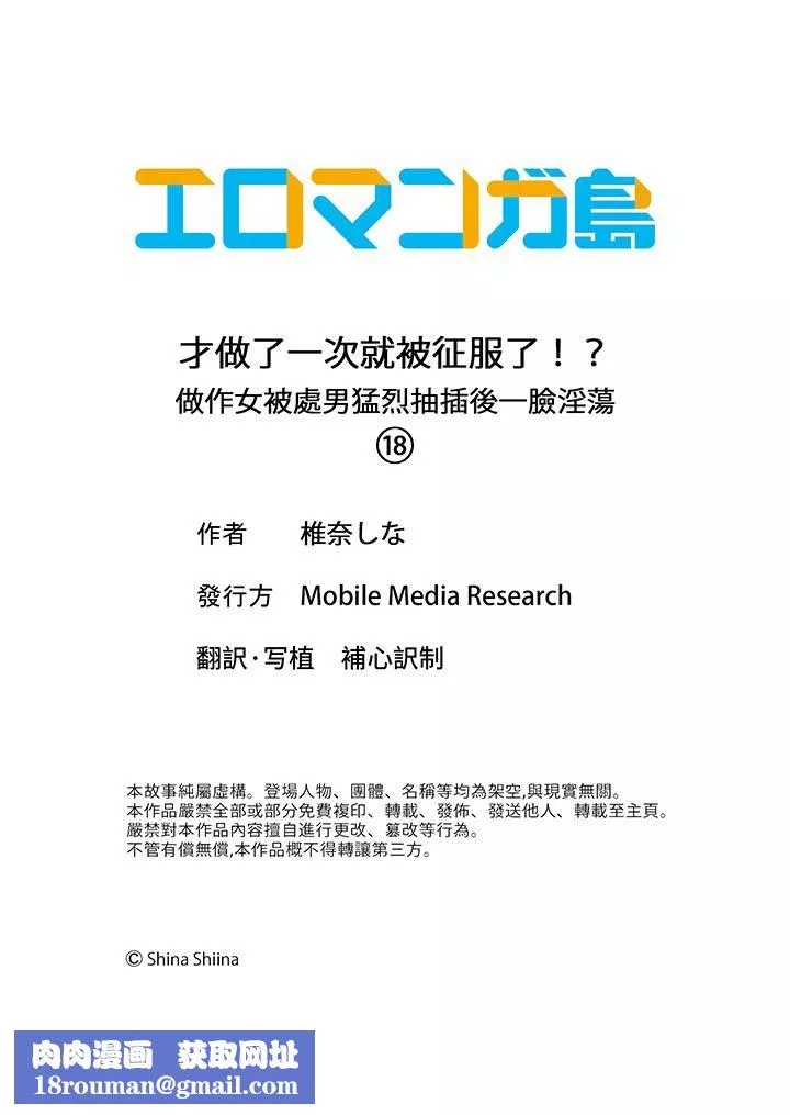 才做了一次就被征服了！？做作女被处男猛烈抽插后一脸淫荡-第18话-最终话 - 图片 14