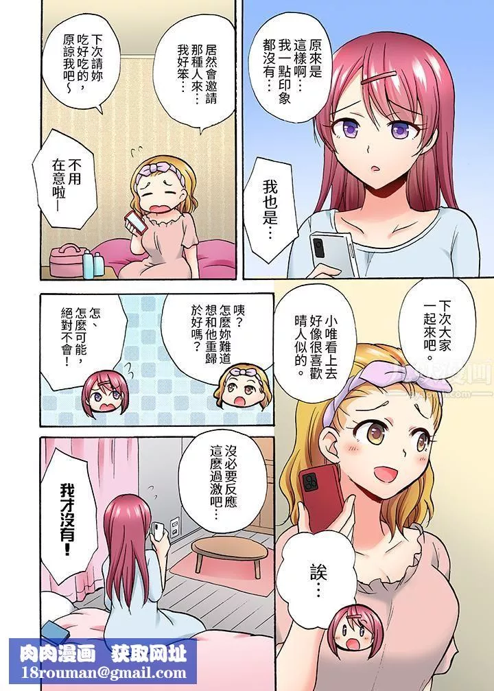 洗衣机上的湿身乳摇SEX～被强力震动搞到高潮！-第8话 - 图片 9