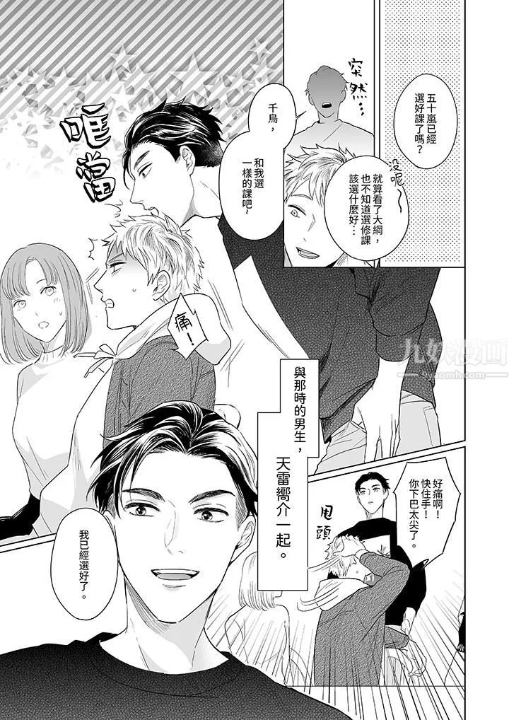與好友合理做愛的方法第1話