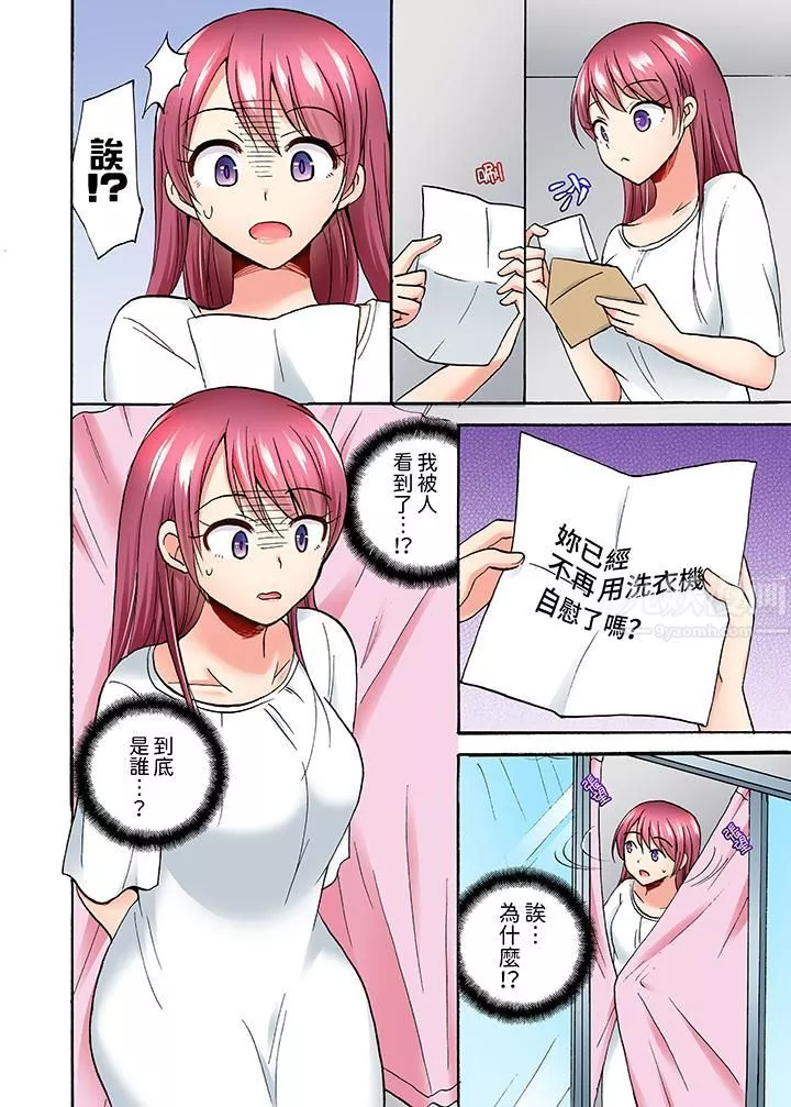 洗衣机上的湿身乳摇SEX～被强力震动搞到高潮！-第8话 - 图片 13