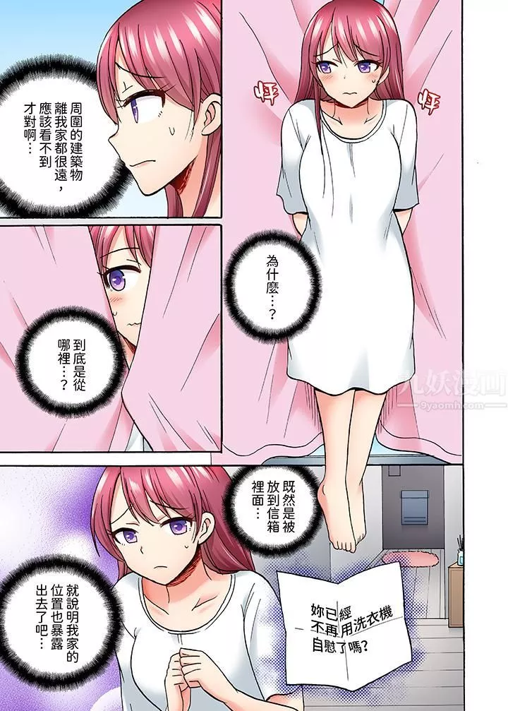 洗衣机上的湿身乳摇SEX～被强力震动搞到高潮！-第9话 - 图片 2