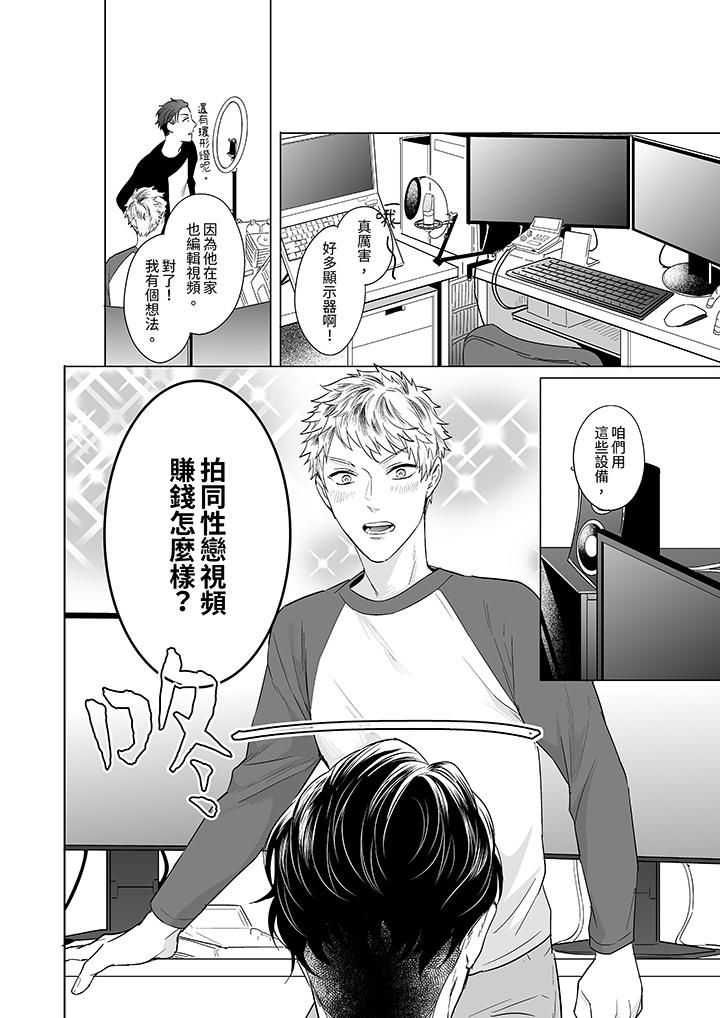 与好友合理做爱的方法第2话