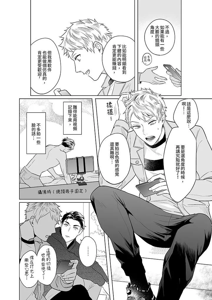 與好友合理做愛的方法第3話