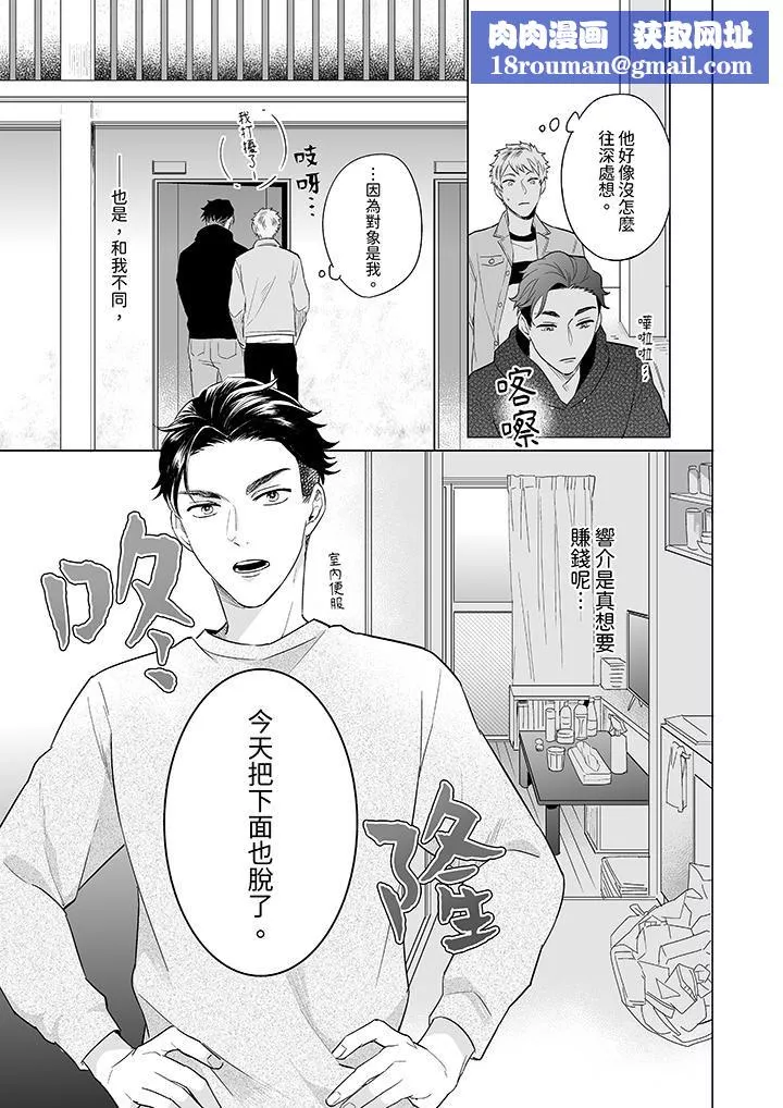 与好友合理做爱的方法-第3话 - 图片 8