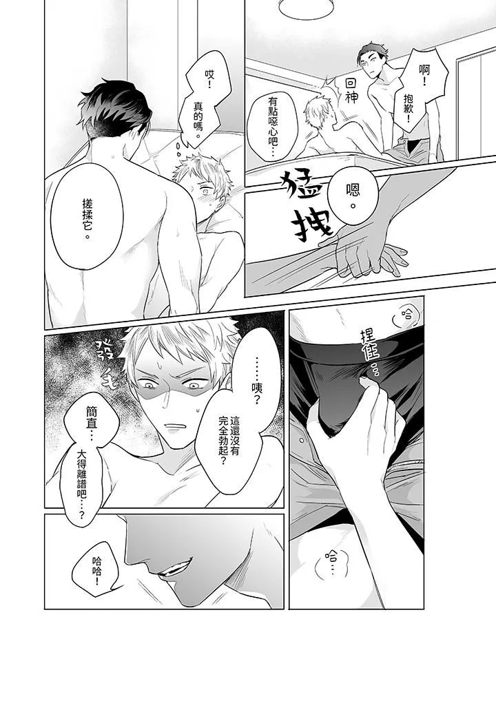 與好友合理做愛的方法第3話