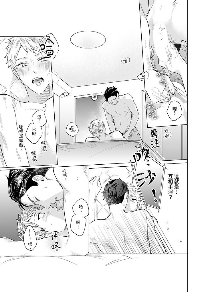 与好友合理做爱的方法第4话